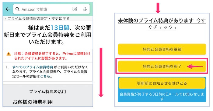 Amazonプライムの解約方法(自動更新停止)スマホとパソコンの手順