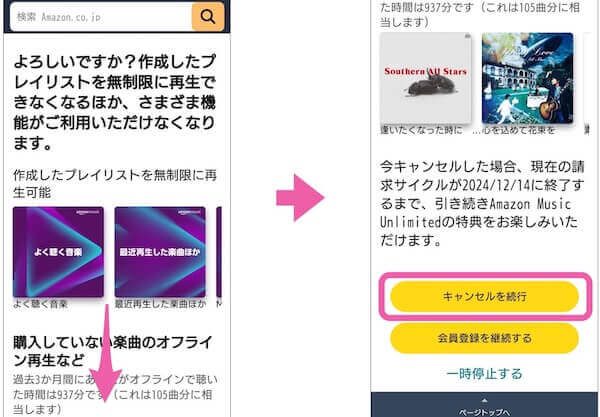 再び「会員登録のキャンセルに進む」をタップします。