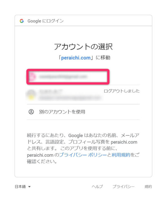 Googleアカウント登録