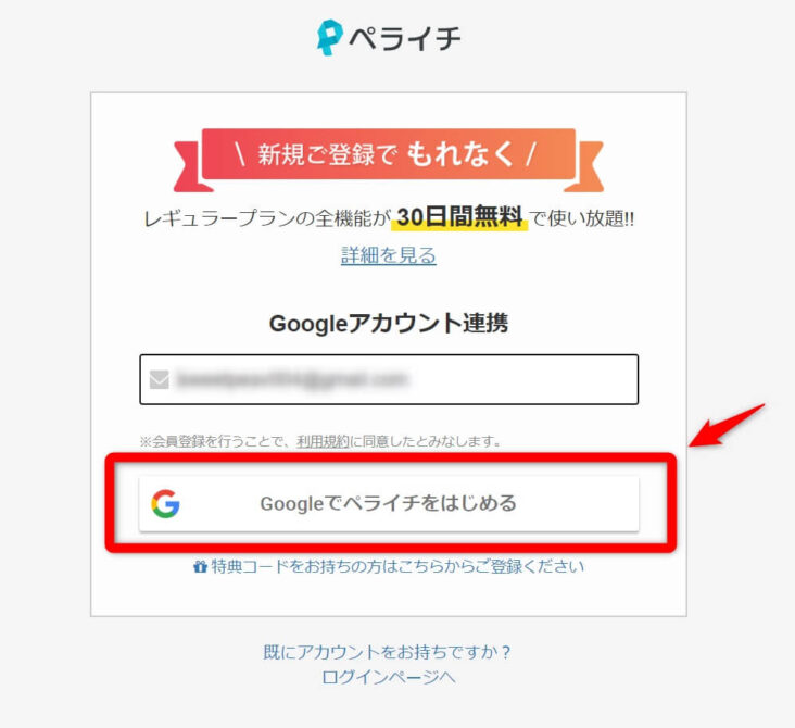 Googleアカウント連携