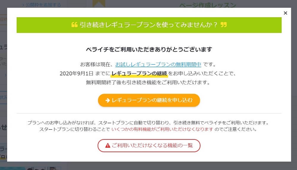 ペライチ　登録　完了