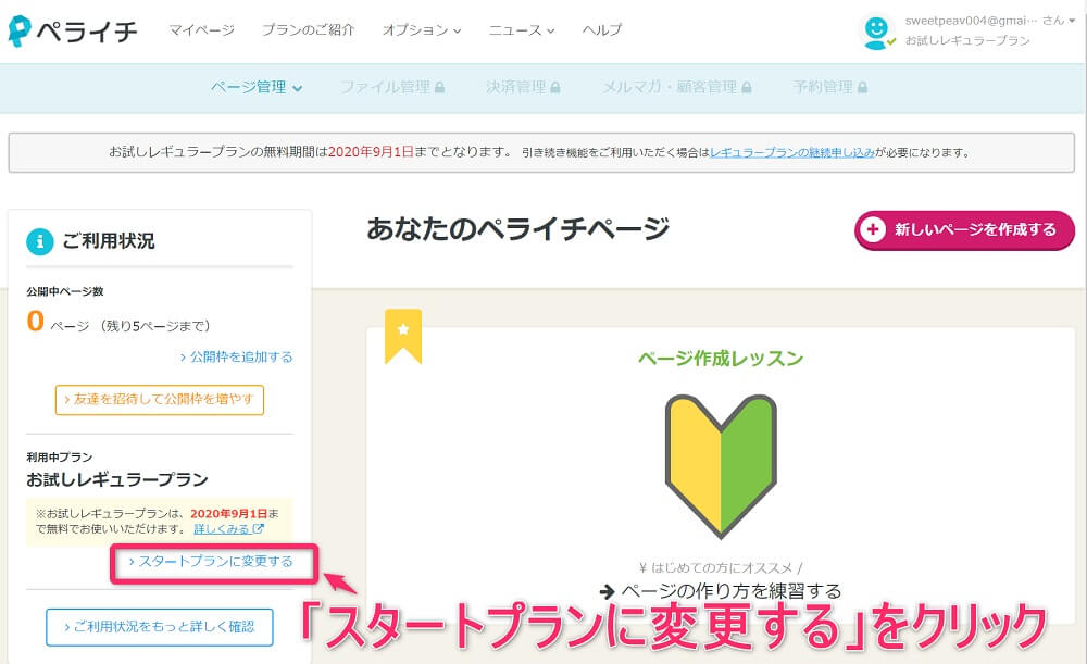 ペライチの新規登録　スタートプラン
