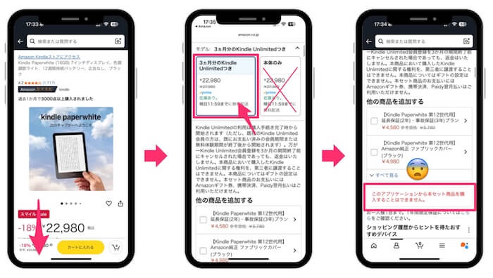 「このアプリケーションから本セット商品を購入することはできません。」のメッセージで買えない時の対処法