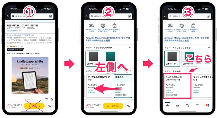 【スマホは要注意】「3ヵ月分のKindle Unlimitedつき」でKindle端末を買う方法