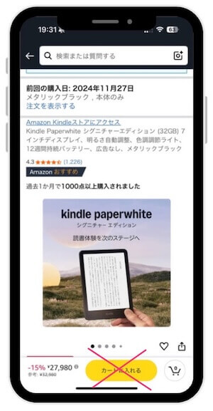 【スマホは要注意】「3ヵ月分のKindle Unlimitedつき」でKindle端末を買う方法