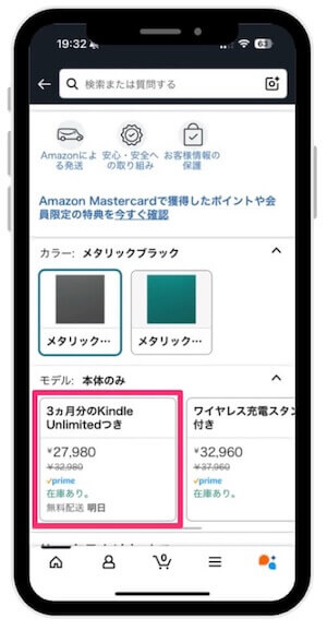 【スマホは要注意】「3ヵ月分のKindle Unlimitedつき」でKindle端末を買う方法