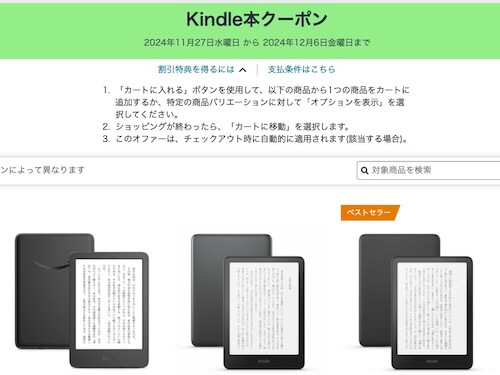 AmazonブラックフライデーのKindle本2,000円OFFクーポンの使い方