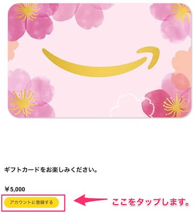 Amazonギフト券の買い方