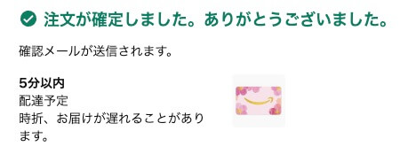 Amazonギフト券の買い方