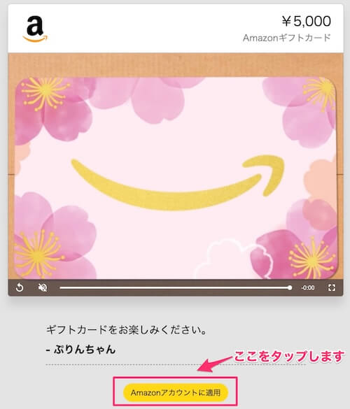 Amazonギフト券の買い方