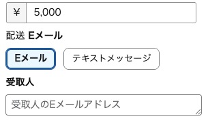 Eメールアドレスを入力する
