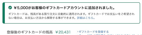 Amazonギフト券の買い方