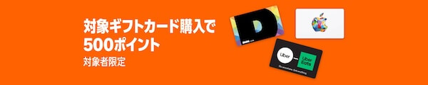 さらにAmazonギフトカードがポイント三重取りになるキャンペーン開催中！