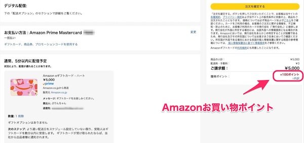 ギフトカード購入時のお買い物ポイント