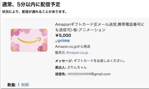 Amazonギフト券の買い方