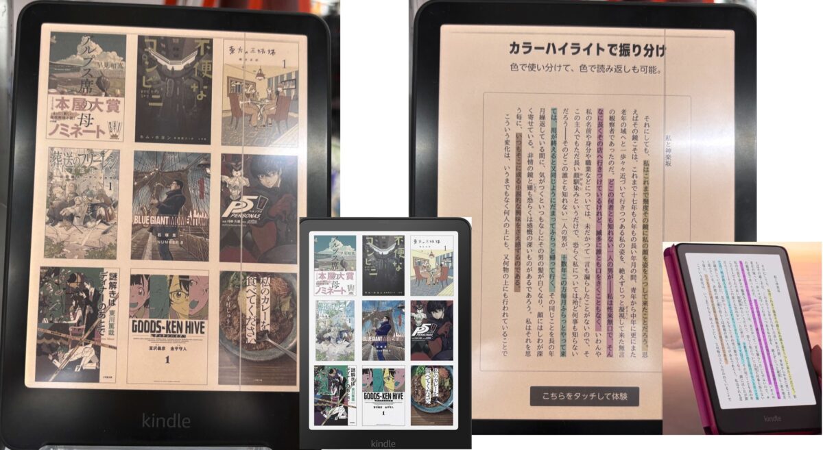 Kindle端末カラー