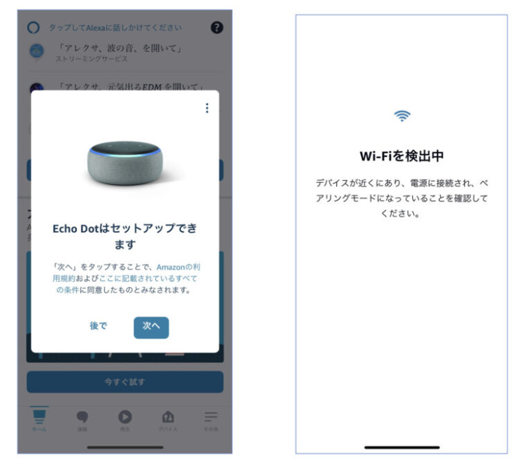 Amazon Echo にひも付くアカウントを登録解除する方法