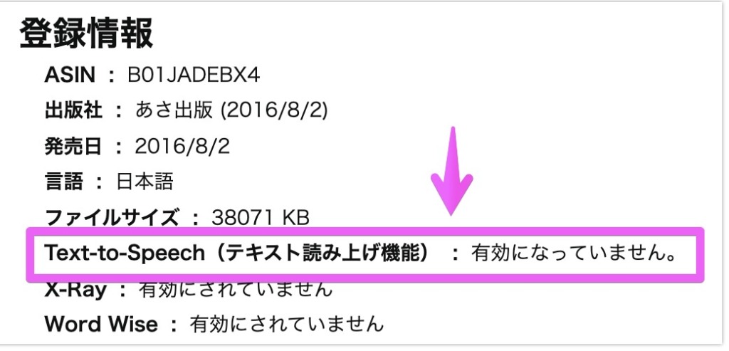 アレクサが読めないKindle本「TextｰtoｰSpeech（テキスト読み上げ機能）：有効にされていません」TTS