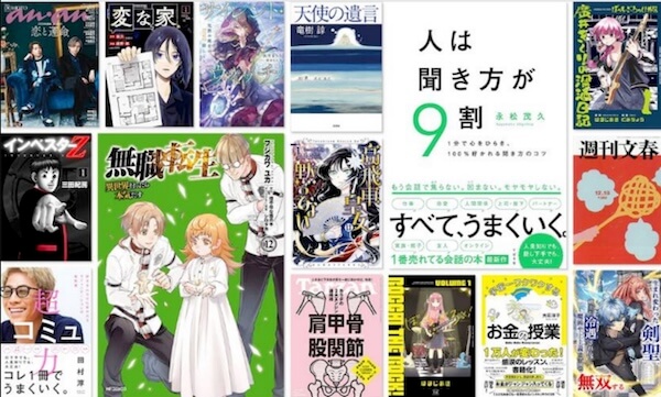 3か月間0円でKindle Unlimited 読み放題キャンペーン