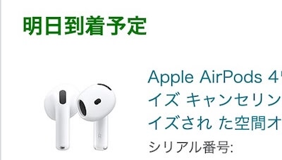 AmazonでAirPodsを買うといくらお得？