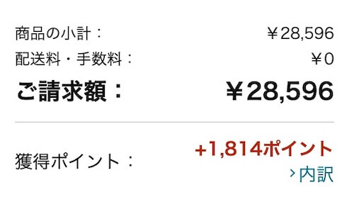 amazonセール時に購入してみたら、実際は合計6.33％のポイント還元でした！