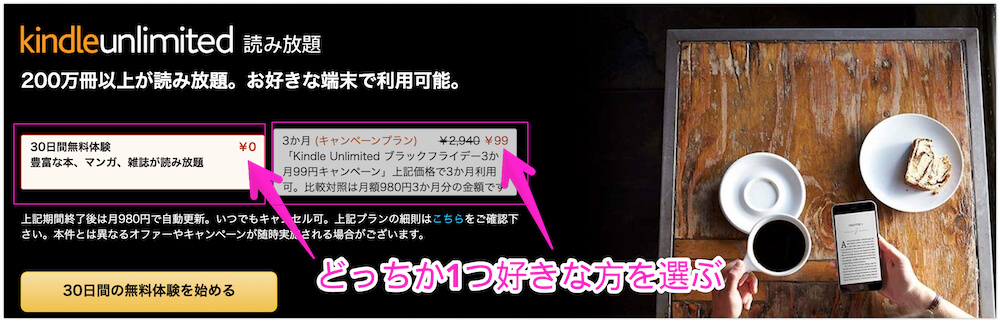 Kindle Unlimited 3か月99円で読み放題