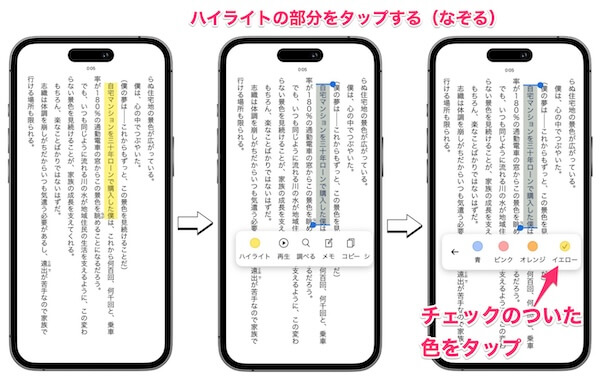 マーカーが消えない?ハイライト消し方