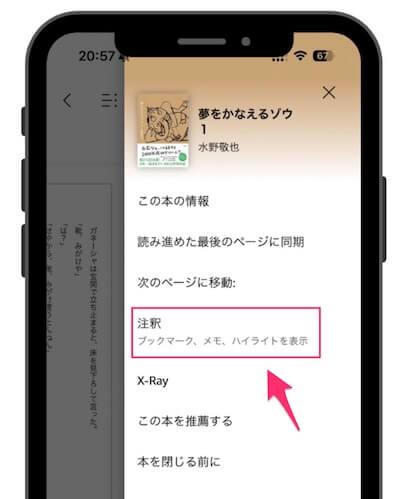 Kindleアプリの場合は、付箋だけでなくマーカーも表示されます♪