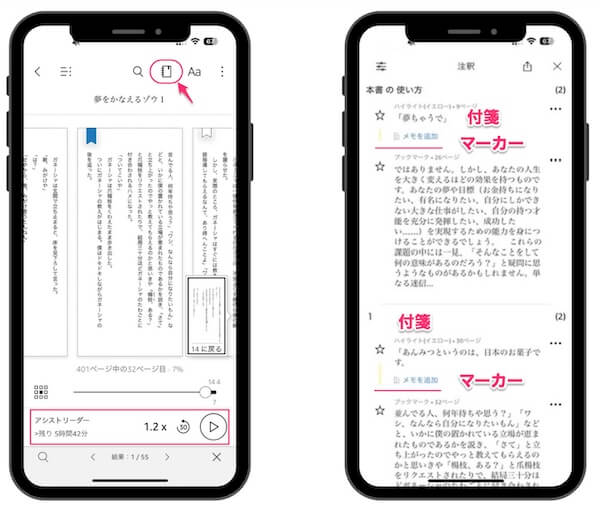 Kindleアプリの場合は、付箋だけでなくマーカーも表示されます♪