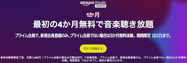 アマゾンミュージックアンリミテッド