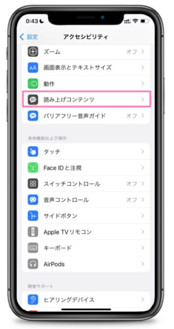 iPhoneの「読み上げ機能」を使ってKindleを読む設定