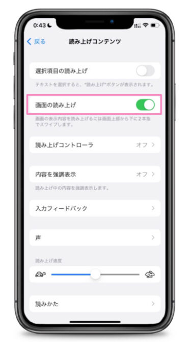 iPhoneの「読み上げ機能」を使ってKindleを読む設定