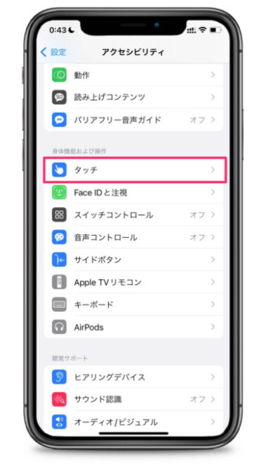 iPhoneでKindleを読み上げる　背面タップ　使い方