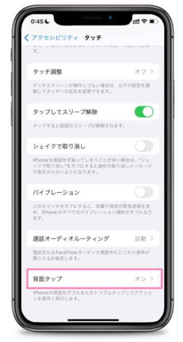 iPhoneでKindleを読み上げる　背面タップ　使い方