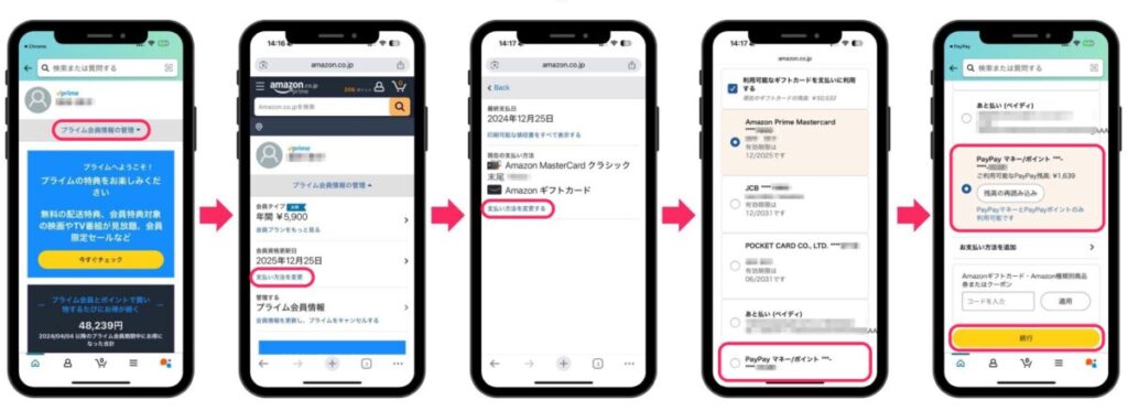 Amazon プライム会員費をPayPay(ペイペイ)で支払う方法