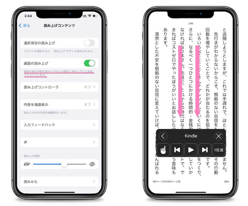 iPhoneでKindleを読み上げる　背面タップ　使い方