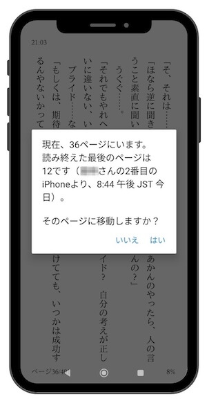 Kindleアプリの読み上げ機能の使い方【基本操作〜応用】
