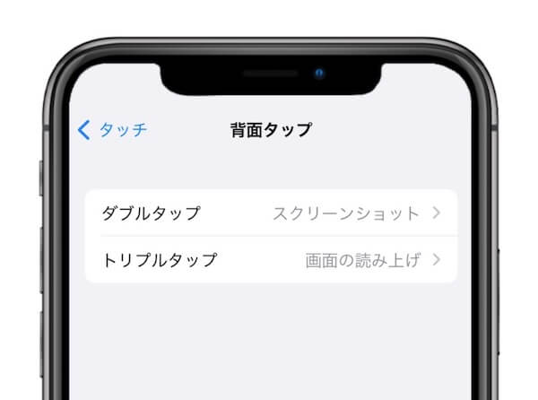 iPhoneでKindleを読み上げる　背面タップ　使い方