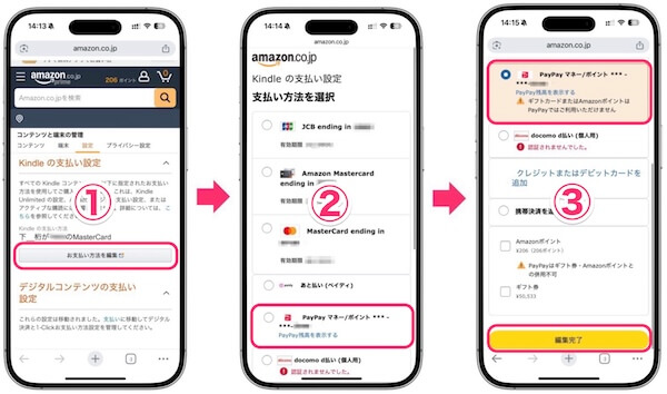 Kindle本をPayPay(ペイペイ)で買う方法