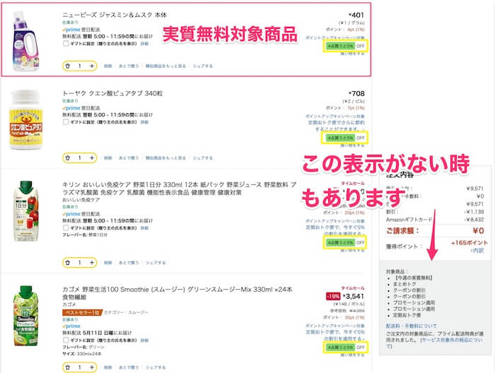 「まとめトク」割引が適用されない?原因と対処法!