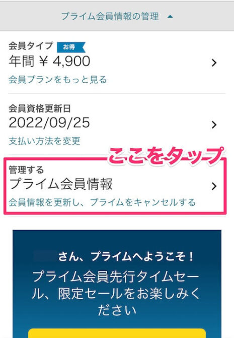 Amazonプライムの解約方法(自動更新停止)スマホとパソコンの手順