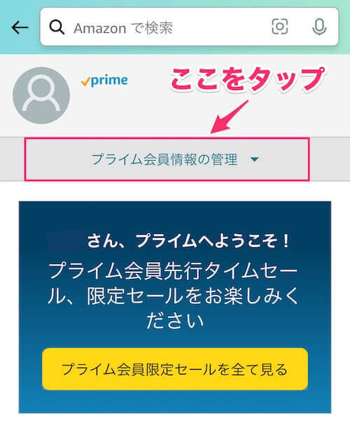 Amazonプライムの解約方法(自動更新停止)スマホとパソコンの手順