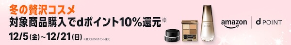 【最大3000ポイント】対象商品のお買い物でdポイント10%還元