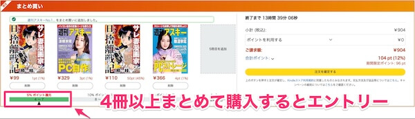 Kindle本（電子書籍）まとめ買いキャンペーン（期間限定ポイント）