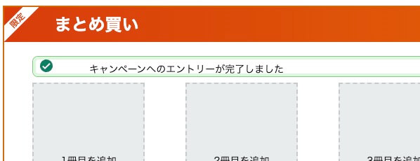Kindle本（電子書籍）まとめ買いキャンペーン（期間限定ポイント）