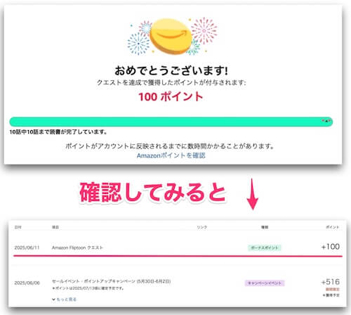 【誰でももらえる】マンガ Fliptoon(フリップトゥーン)で100ポイントをもらう方法