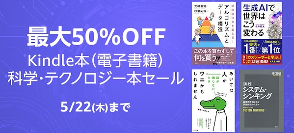 【最大50%OFF】Kindle本(電子書籍) 科学・テクノロジー本セール