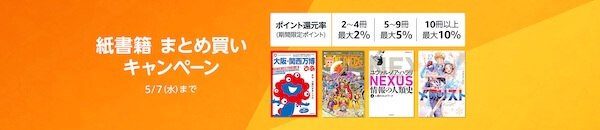【紙の本】 まとめ買いキャンペーン5月7日まで