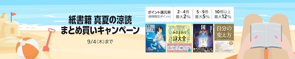 【紙書籍】の期間限定セール情報
