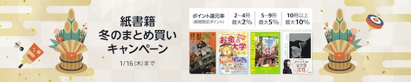 【紙書籍】 冬のまとめ買いキャンペーン